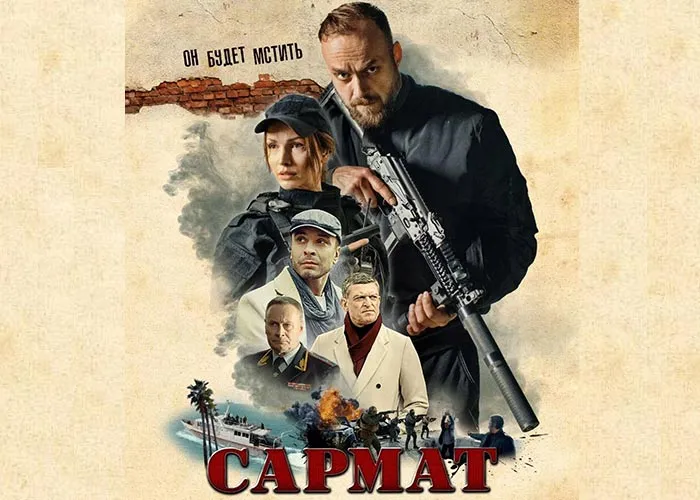 Кадр из сериала Сармат постер Сармат