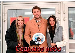 Седьмое небо