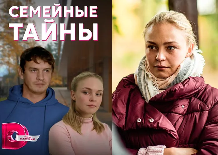 Кадр из сериала Семейные тайны постер Семейные тайны