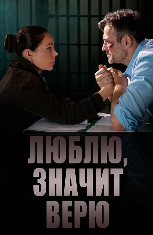 Постер сериала Семья маньяка Беляева постер сериала Семья маньяка Беляева