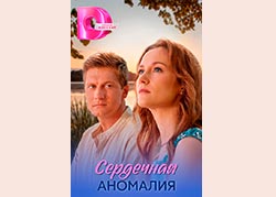 Сердечная аномалия