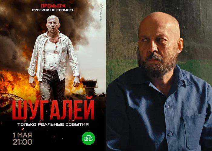 Кадр из сериала Шугалей постер Шугалей