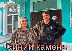 Синий камень