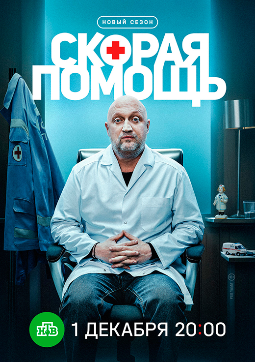 Постер сериала Скорая помощь 8 сезон постер сериала Скорая помощь 8 сезон