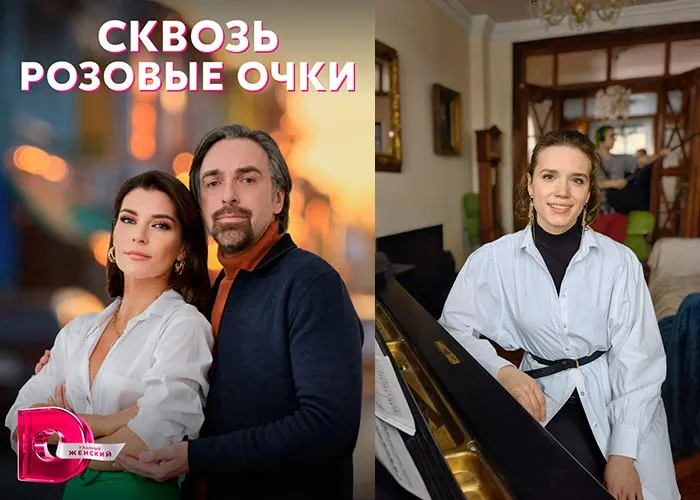 Кадр из сериала Сквозь розовые очки постер Сквозь розовые очки