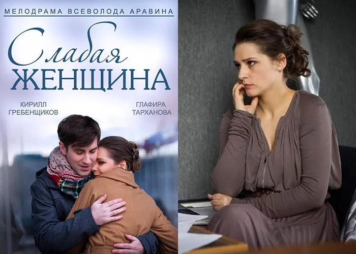 Кадр из сериала Слабая женщина постер Слабая женщина
