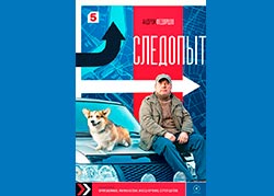 Следопыт