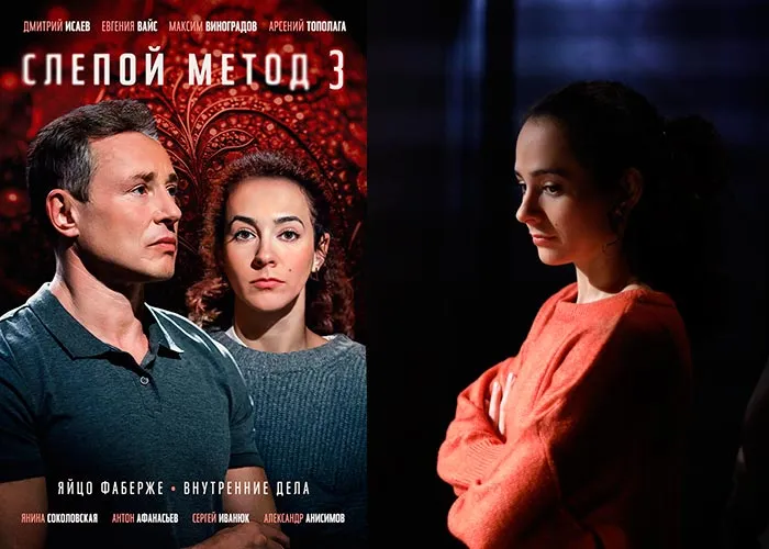 Кадр из сериала Слепой метод 3 сезон постер Слепой метод 3 сезон