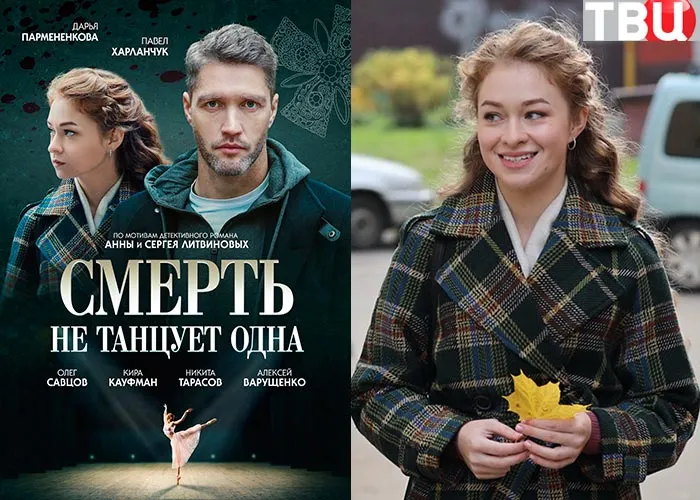 Кадр из сериала Смерть не танцует одна постер Смерть не танцует одна