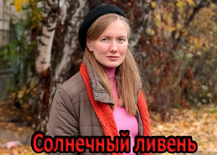 Кадр из сериала Солнечный ливень постер Солнечный ливень
