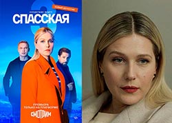 Спасская 3 сезон