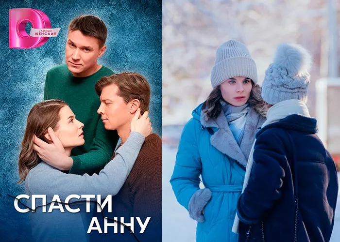 Кадр из сериала Спасти Анну постер Спасти Анну