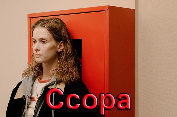 постер сериала Ссора