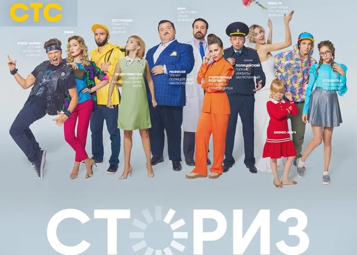 Кадр из сериала Сториз постер Сториз