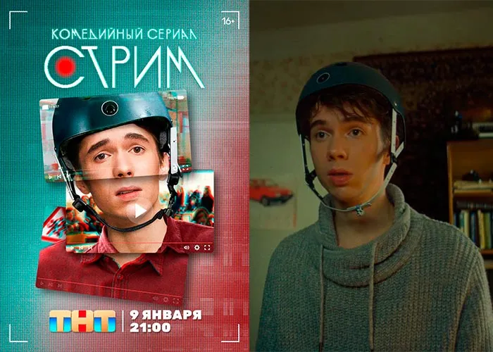 Кадр из сериала Стрим постер Стрим
