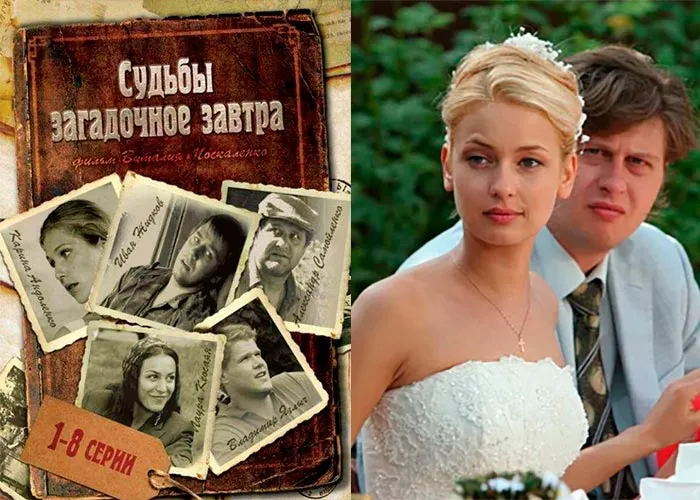 Кадр из сериала Судьбы загадочное завтра постер Судьбы загадочное завтра
