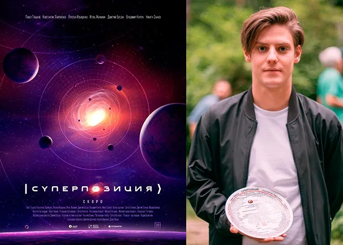 Кадр из сериала Суперпозиция постер Суперпозиция