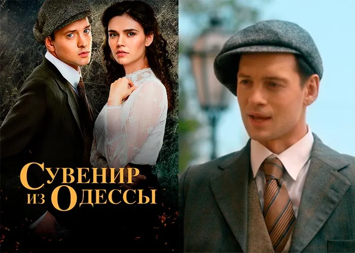 Кадр из сериала Сувенир из Одессы постер Сувенир из Одессы