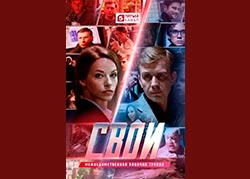 Свои 7 сезон