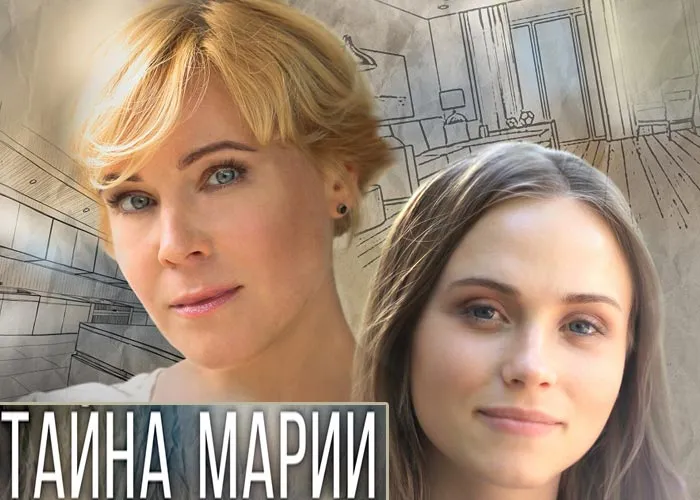 Кадр из сериала Тайна Марии постер сериал Тайна Марии