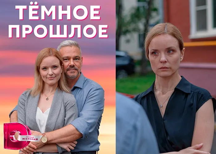 Кадр из сериала Темное прошлое постер Темное прошлое