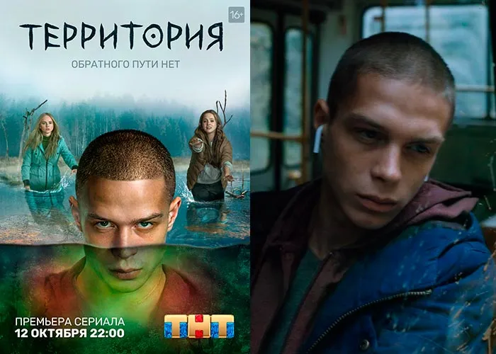 Кадр из сериала Территория постер Территория