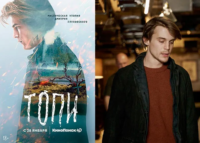 Кадр из сериала Топи постер Топи