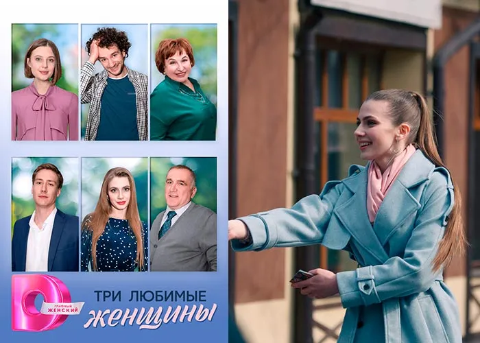 Кадр из сериала Три любимые женщины постер Три любимые женщины