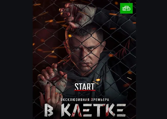 Кадр из сериала В клетке постер сериал В клетке