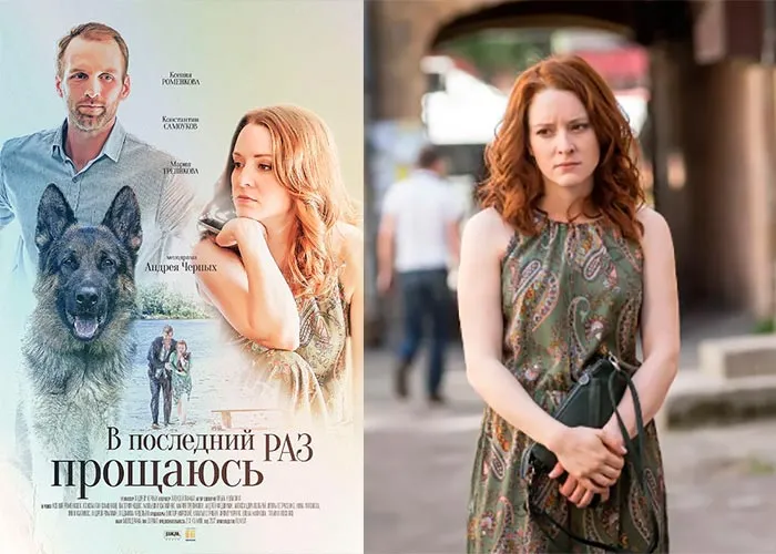 Кадр из сериала В последний раз прощаюсь постер В последний раз прощаюсь