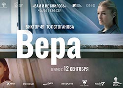 Вера