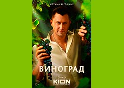 Виноград