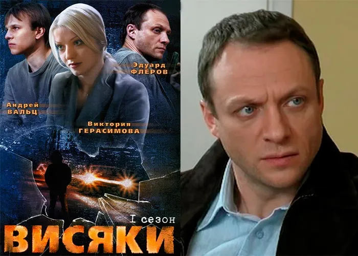 Кадр из сериала Висяки постер Висяки