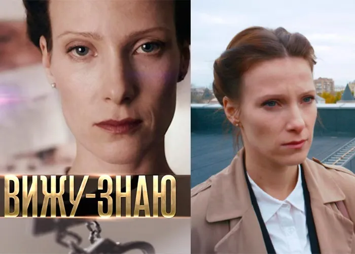 Кадр из сериала Вижу - знаю постер Вижу - знаю