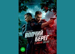 Волчий берег