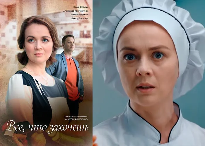 Кадр из сериала Всё что захочешь постер Всё что захочешь