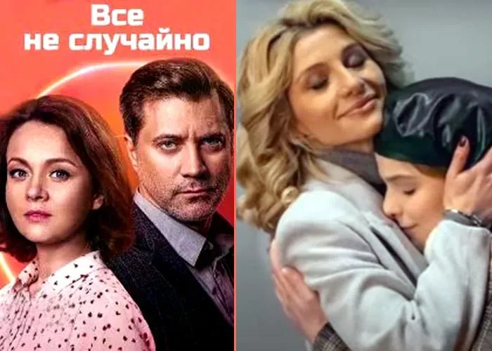 Кадр из сериала Все не случайно постер Все не случайно
