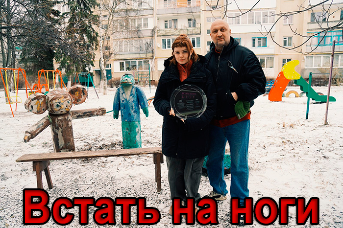 Постер сериала Встать на ноги постер сериала Встать на ноги