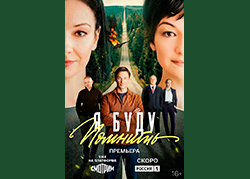 Я буду помнить