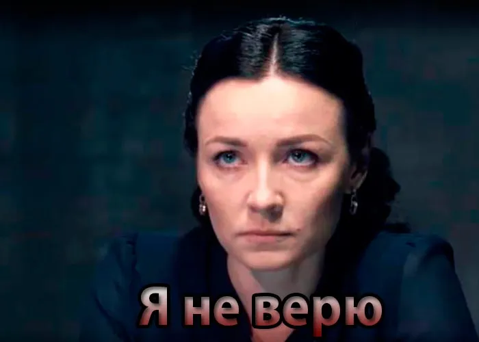 Кадр из сериала Я не верю постер Я не верю