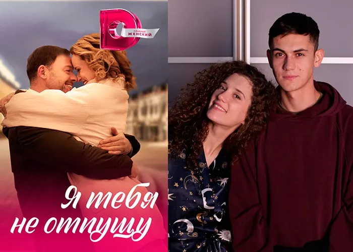 Кадр из сериала Я тебя не отпущу постер Я тебя не отпущу