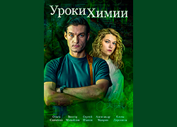 Уроки химии