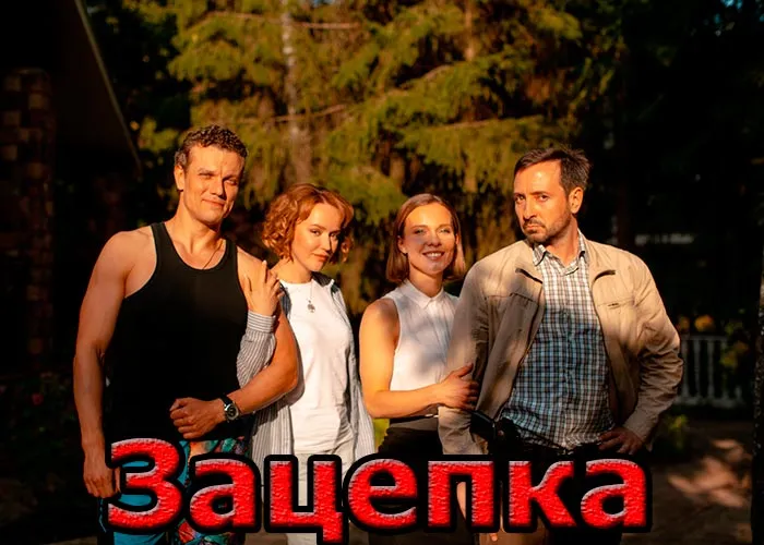 Кадр из сериала Зацепка постер Зацепка