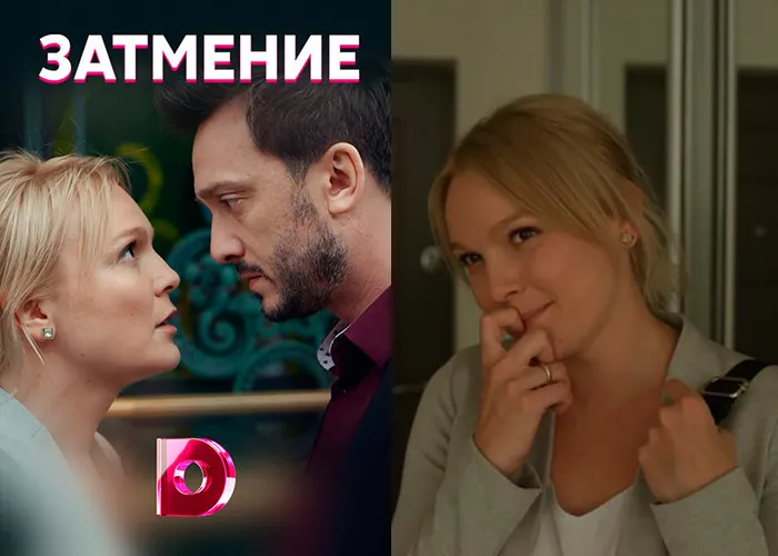 Кадр из сериала Затмение постер Затмение