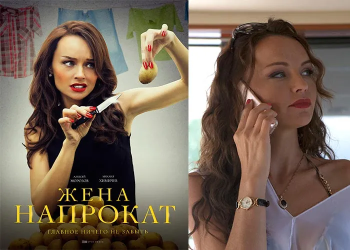 Кадр из сериала Жена напрокат постер Жена напрокат