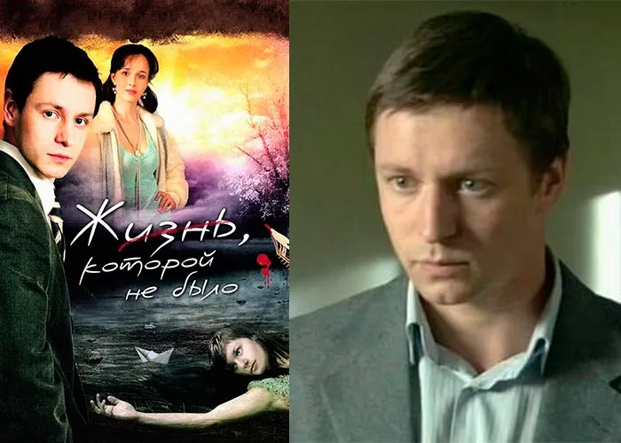 Кадр из сериала Жизнь, которой не было постер Жизнь, которой не было