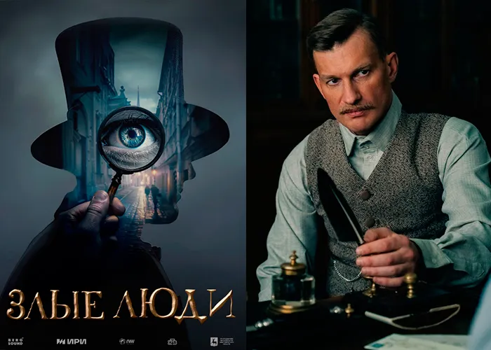 Кадр из сериала Злые люди постер Злые люди