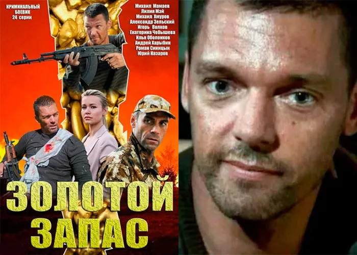 Кадр из сериала Золотой запас постер Золотой запас