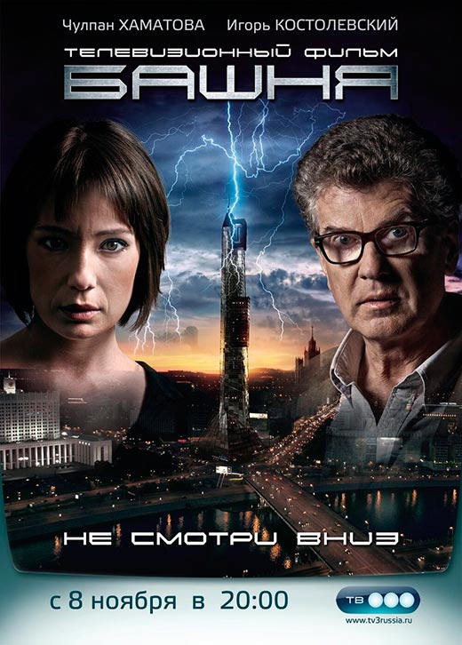 постер Башня