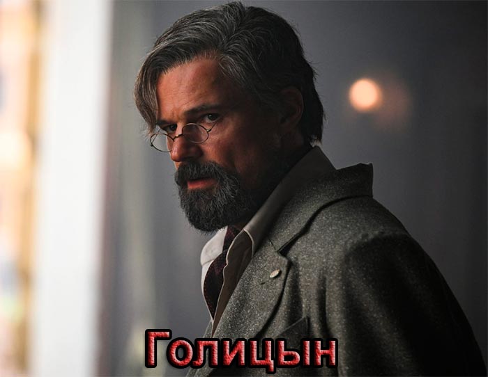 постер Голицын